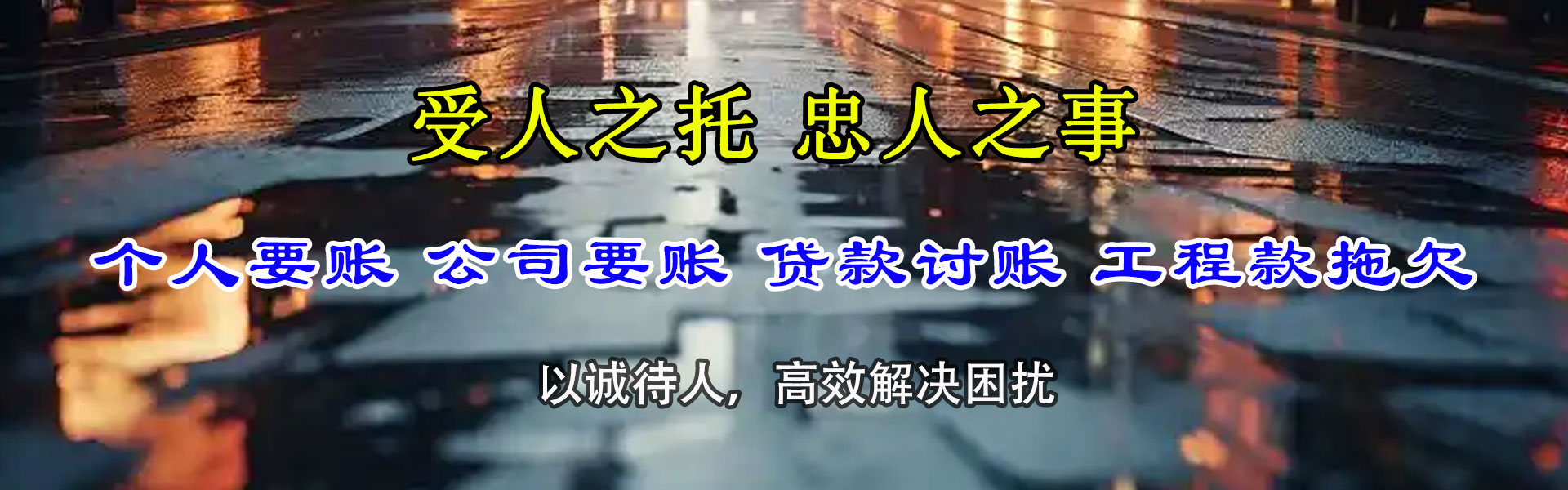 张家港讨账公司